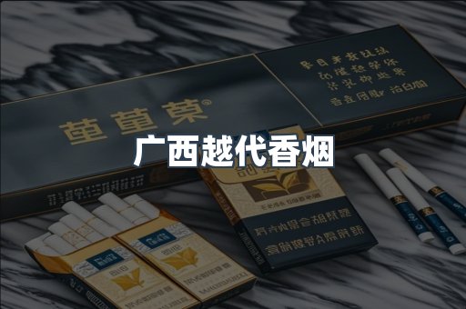出口香烟